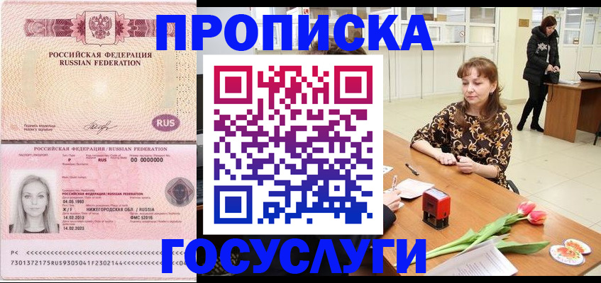 прописка для работы в Красноярском крае
