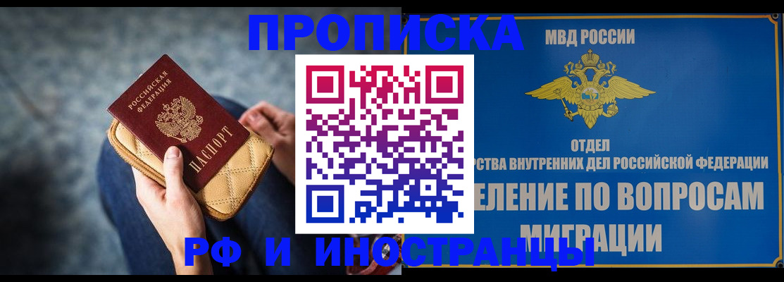 купить прописку в Красноярском крае